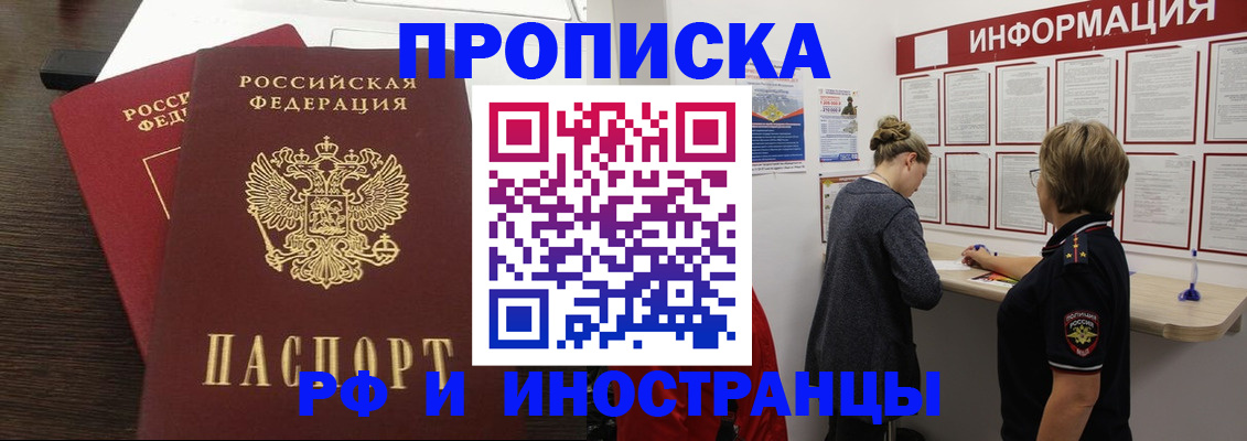 временная регистрация для школы в Москве
