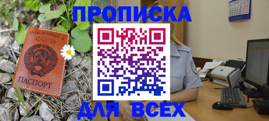 временная регистрация недорого в Москве