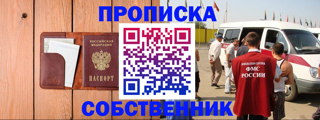 временная регистрация недорого в Москве