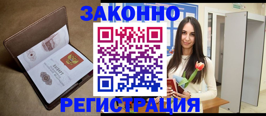 временная регистрация собственник в Москве