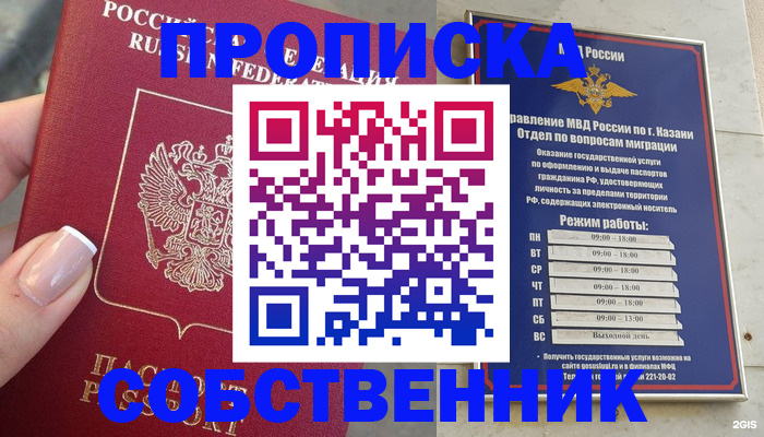 временная регистрация в Москве