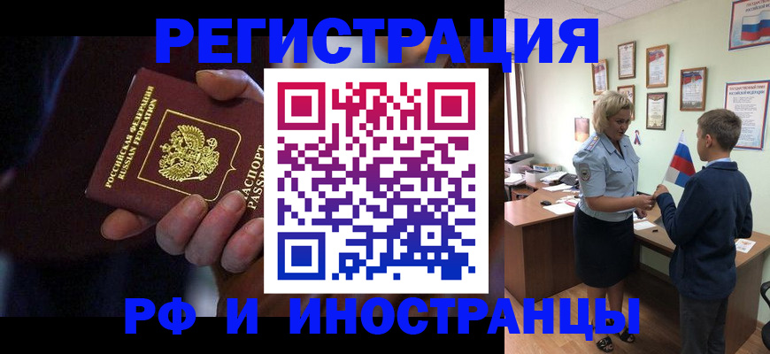 регистрация в Москве
