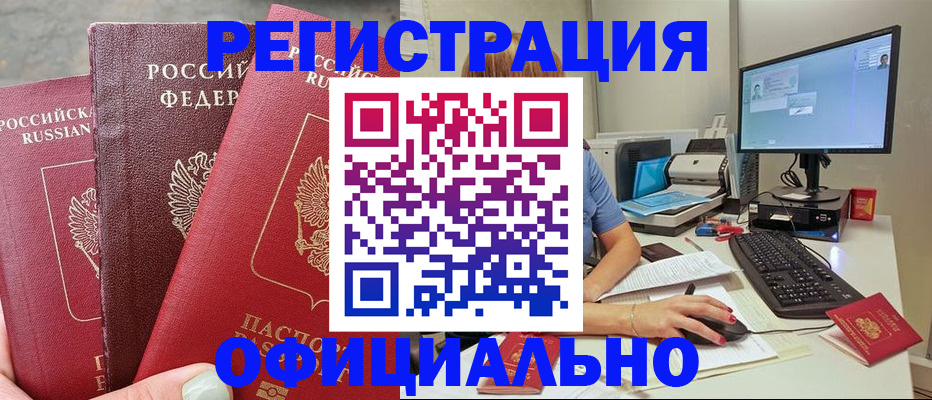 прописка иностранных граждан в Москве